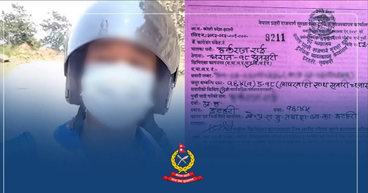 ट्राफिक नियम उल्लंघन गरेको आरोपमा सांसद हर्क साम्पाङ्लाई कारवाही